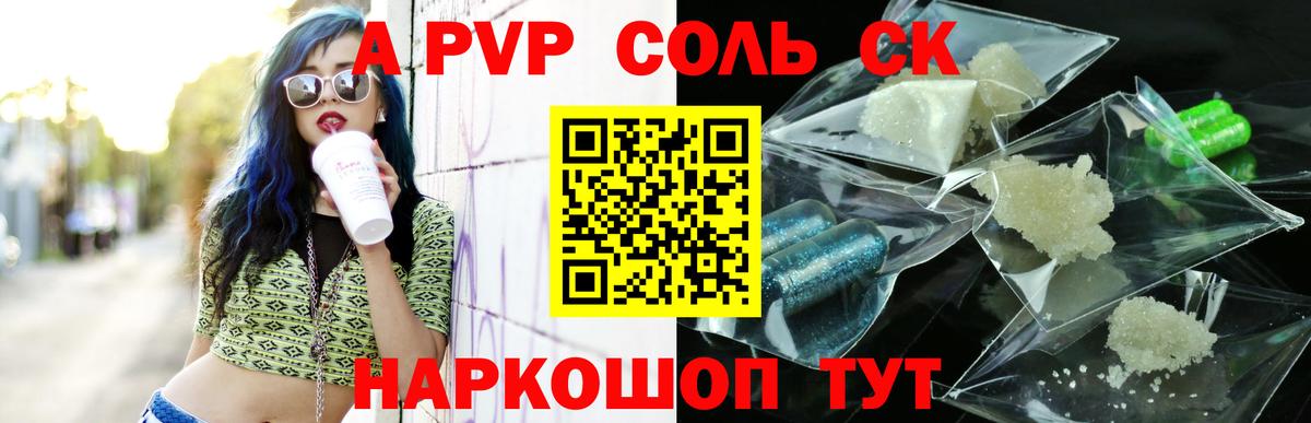 Знаменск  A-PVP VHQ  А ПВП Crystall  Вход с VPN  Альфа ПВП VHQ 