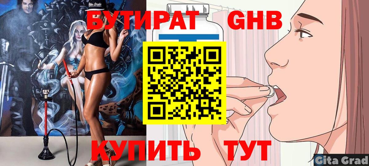 БУТИРАТ бутандиол Знаменск