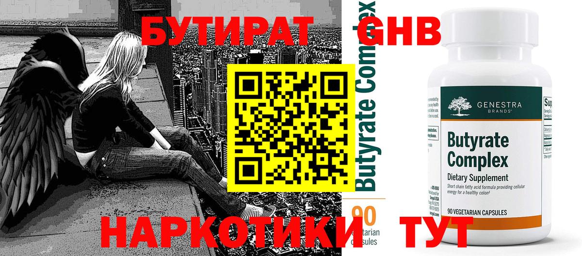 Бутират бутик  Вход с VPN  БУТИРАТ  Знаменск 