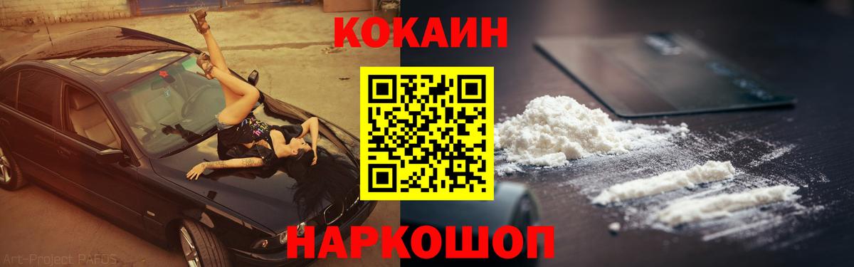 Cocaine 98%  Вход с VPN  Знаменск 