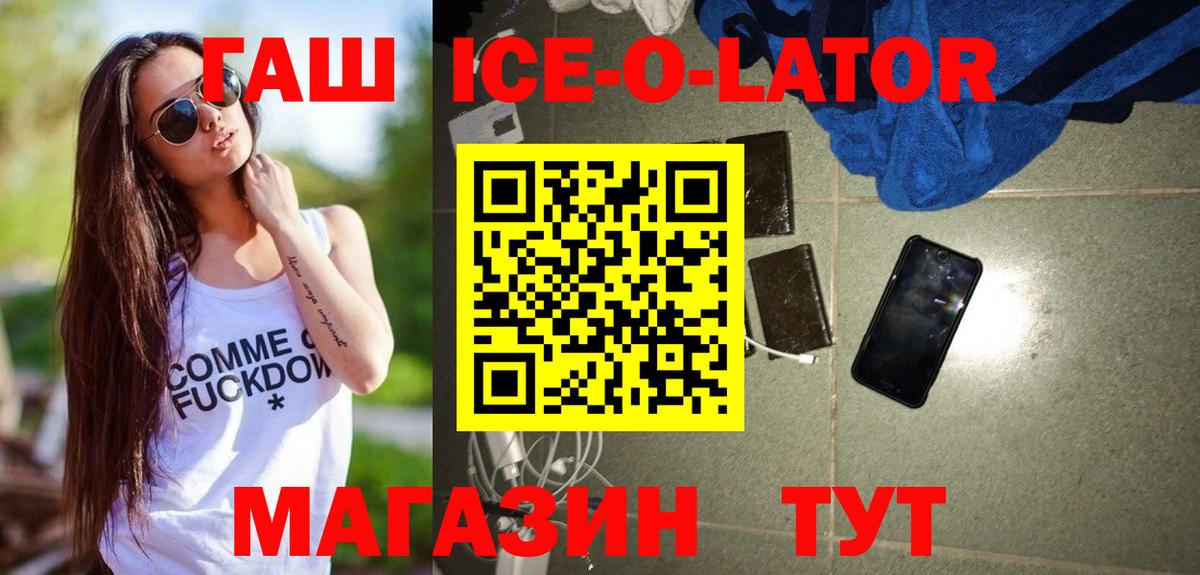 Знаменск  ГАШИШ ice o lator  Вход с VPN  Гашиш AMNESIA HAZE 