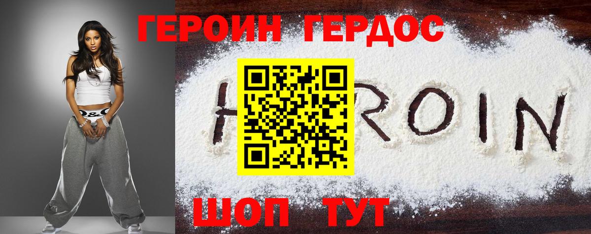 ГЕРОИН Heroin Знаменск