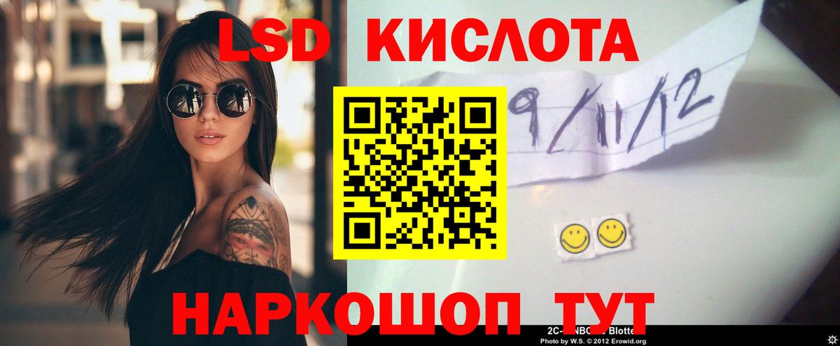 ЛСД экстази кислота Знаменск